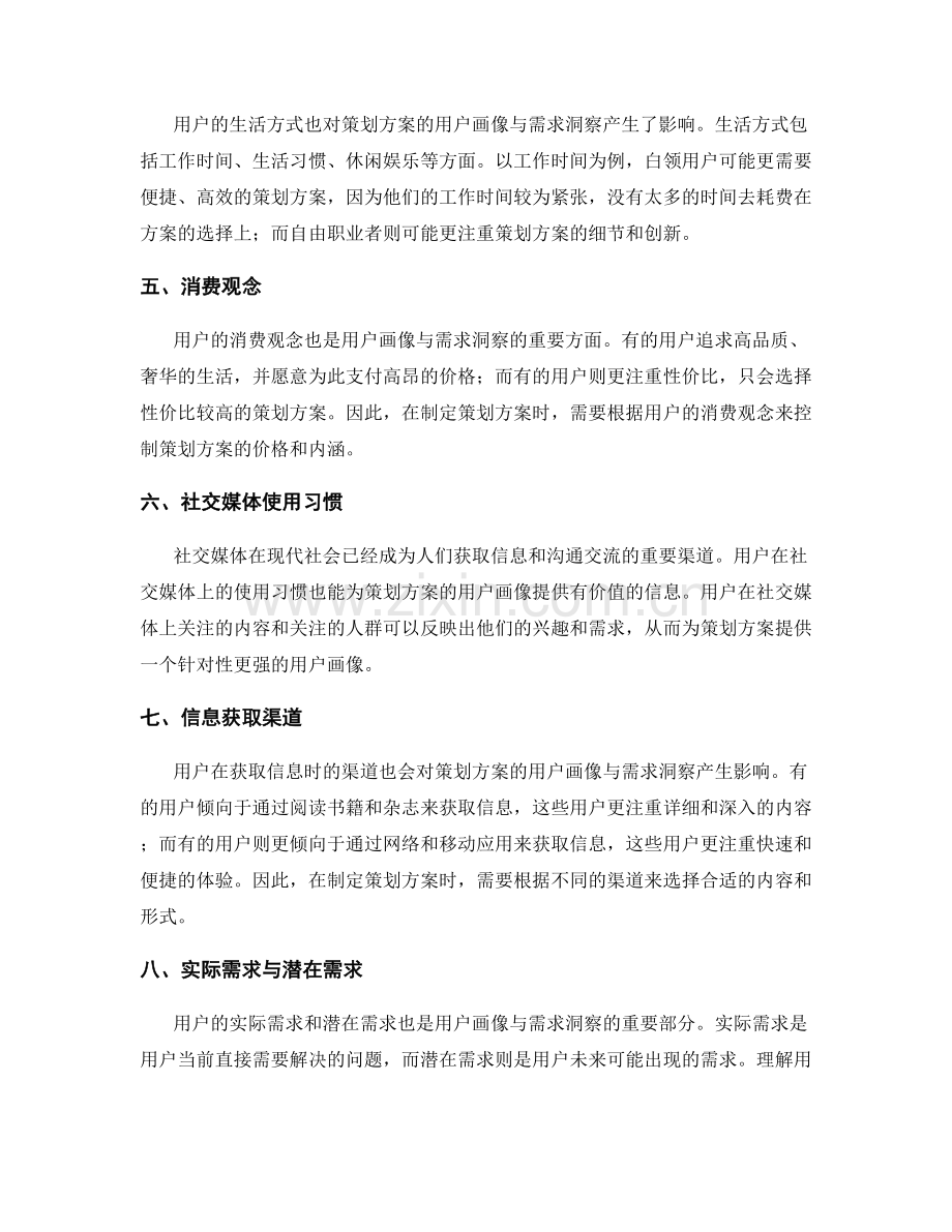 策划方案的用户画像与需求洞察.docx_第2页