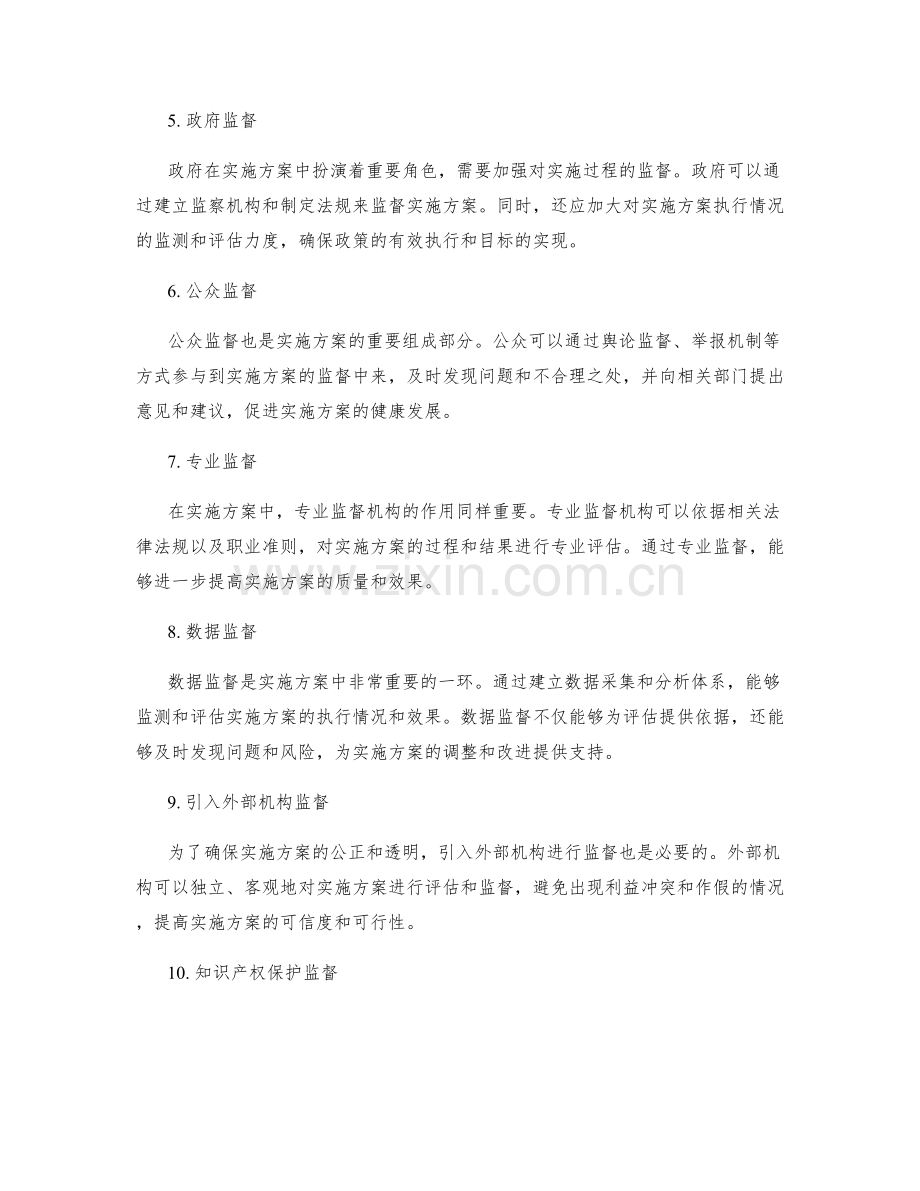 实施方案的预期成果与监督机制.docx_第2页