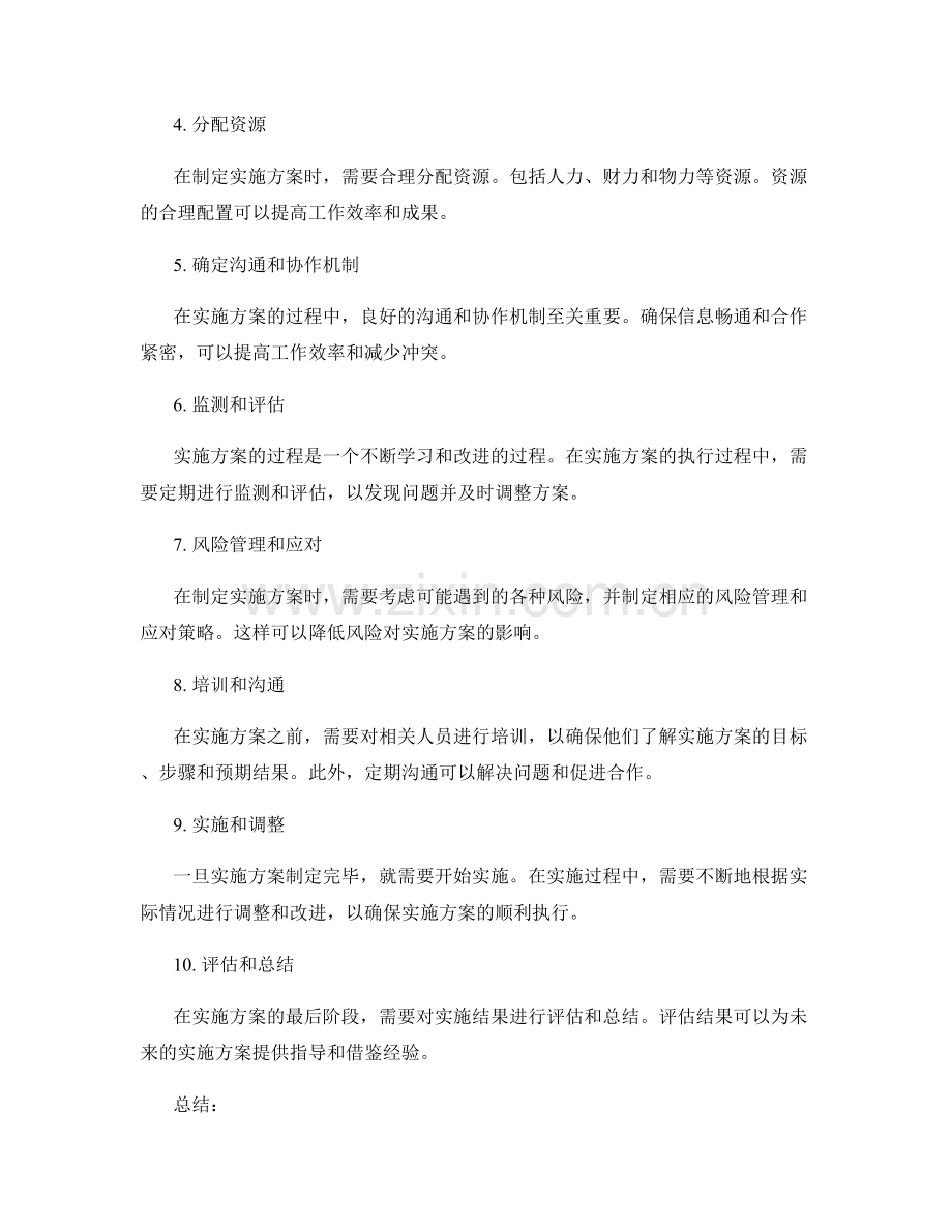 实施方案的重要性和实施步骤.docx_第2页