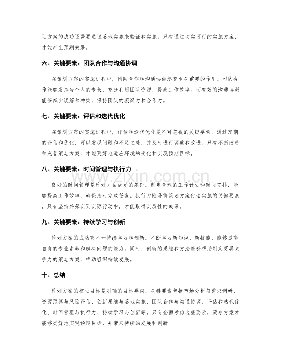 策划方案的核心目标与关键要素.docx_第2页