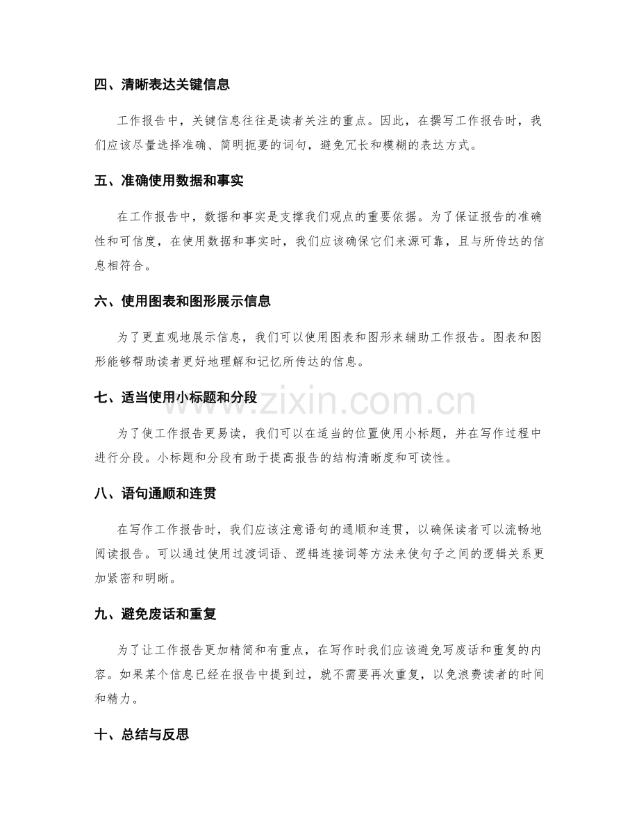 工作报告的逻辑结构与信息梳理.docx_第2页