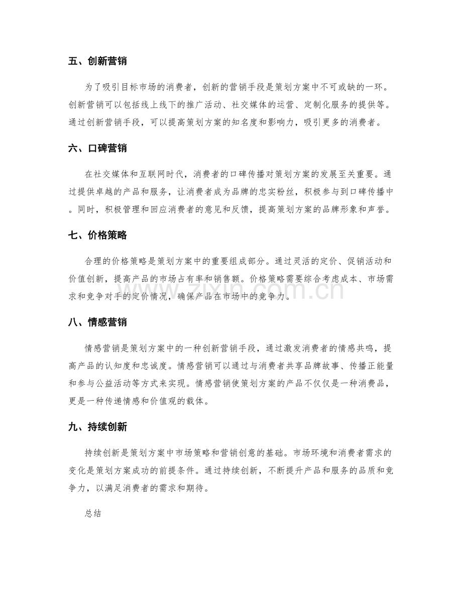 策划方案的市场策略和营销创意.docx_第2页