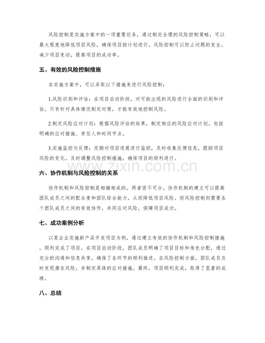 实施方案中的协作机制和风险控制.docx_第2页