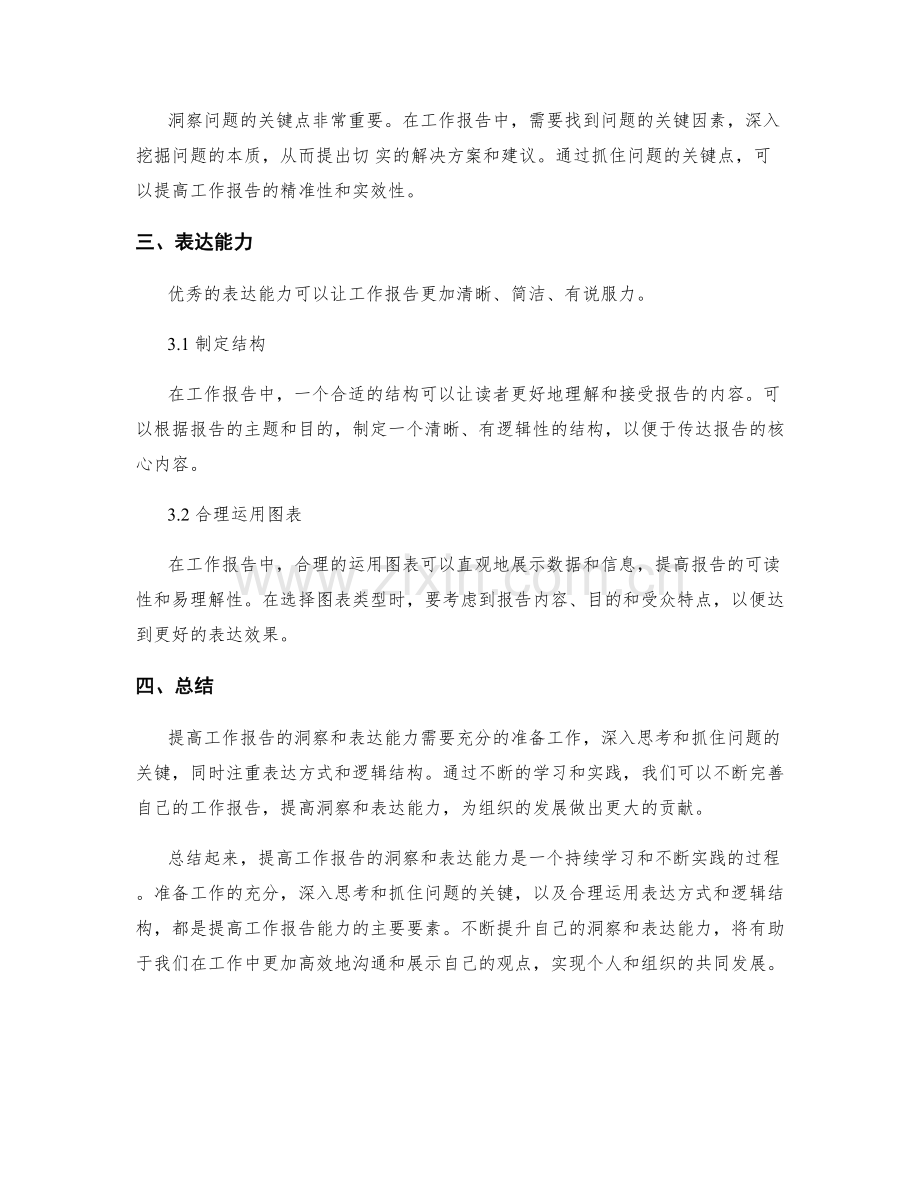 提高工作报告的洞察和表达能力.docx_第2页