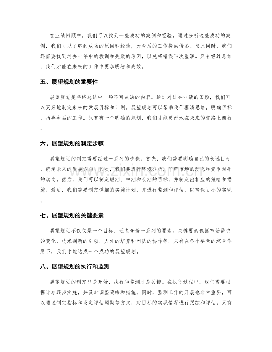 年终总结中的业绩回顾与展望规划.docx_第2页