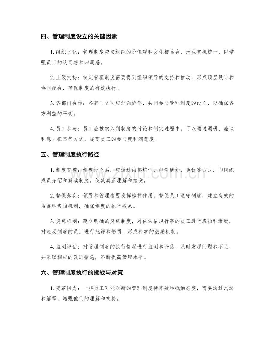 管理制度的设立与执行路径.docx_第2页