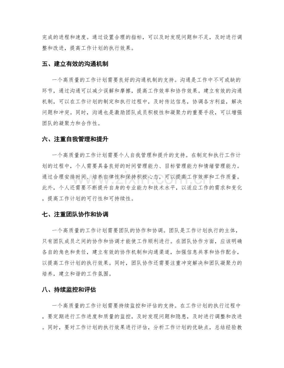 高质量工作计划编制建议.docx_第2页