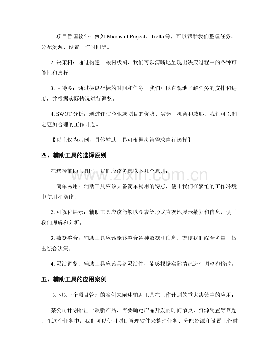 工作计划中的重大决策辅助工具.docx_第2页