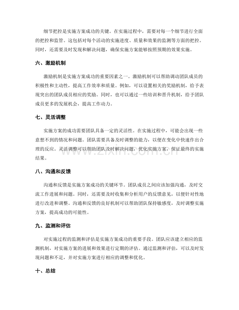 实施方案的成功关键和细节把控.docx_第2页