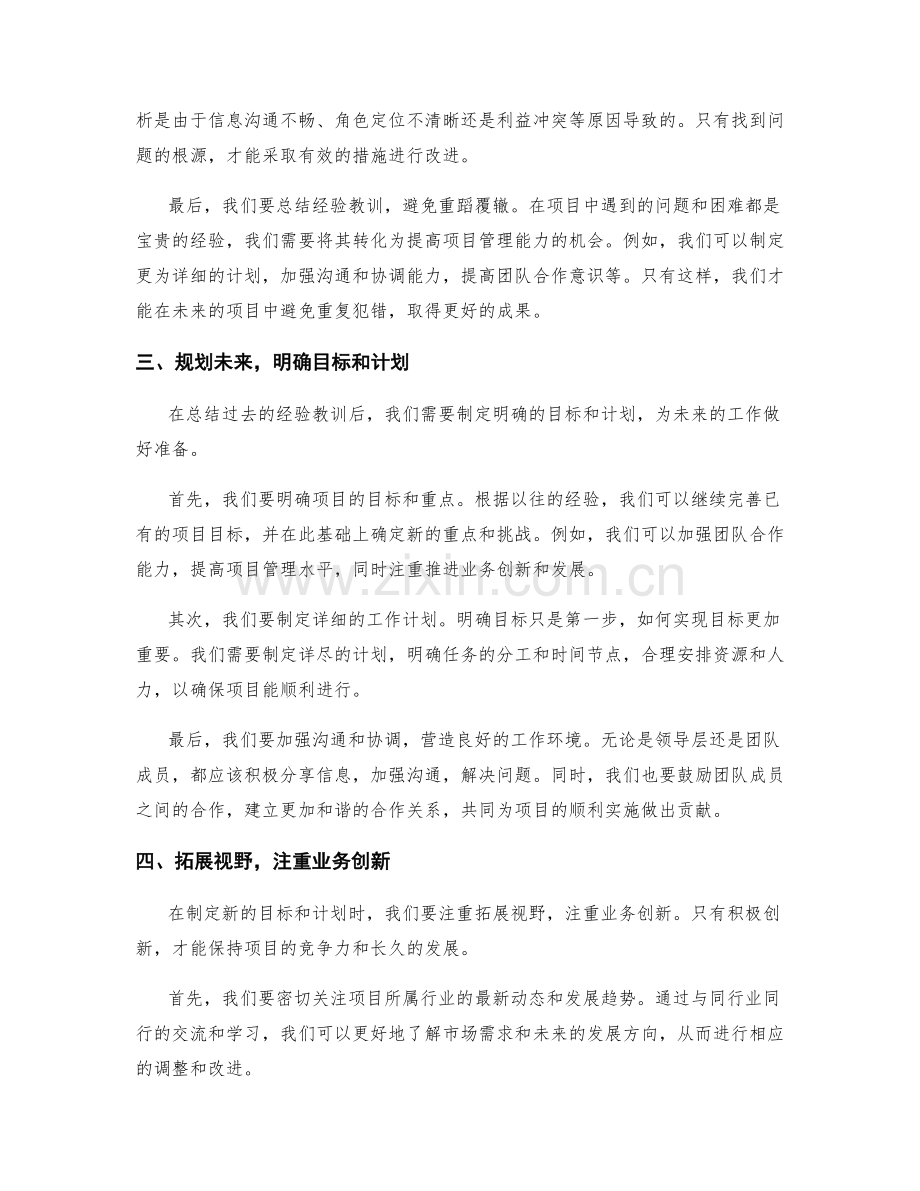 项目年终总结的总结与规划.docx_第2页