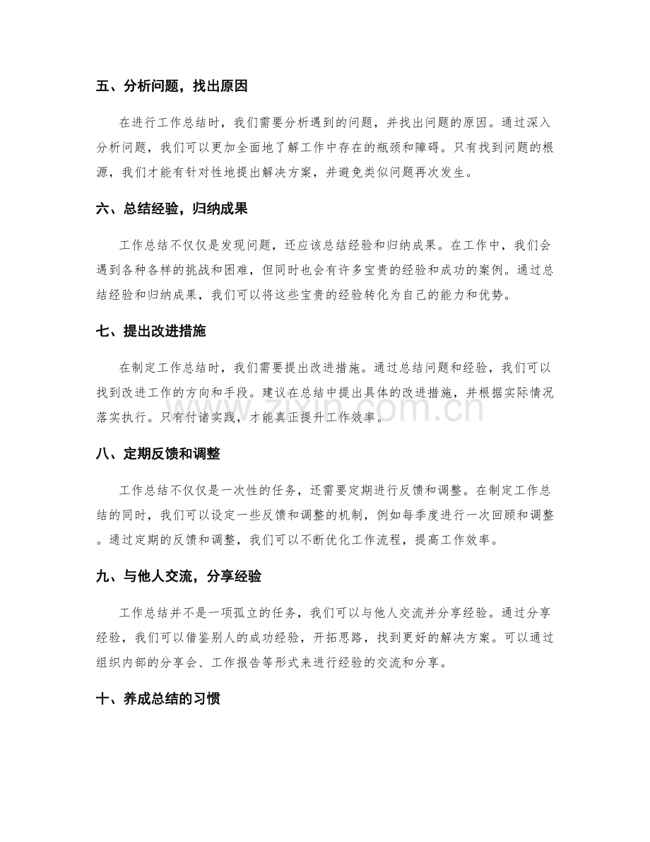 如何高效制定工作总结.docx_第2页