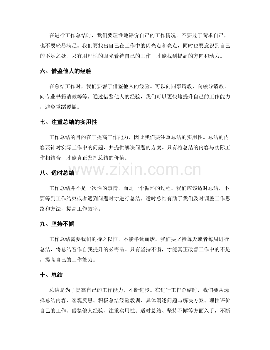 工作总结的核心要点和技巧.docx_第2页