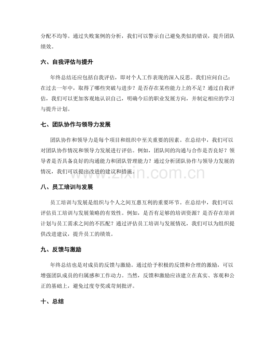 年终总结的精华总结与案例解析.docx_第2页