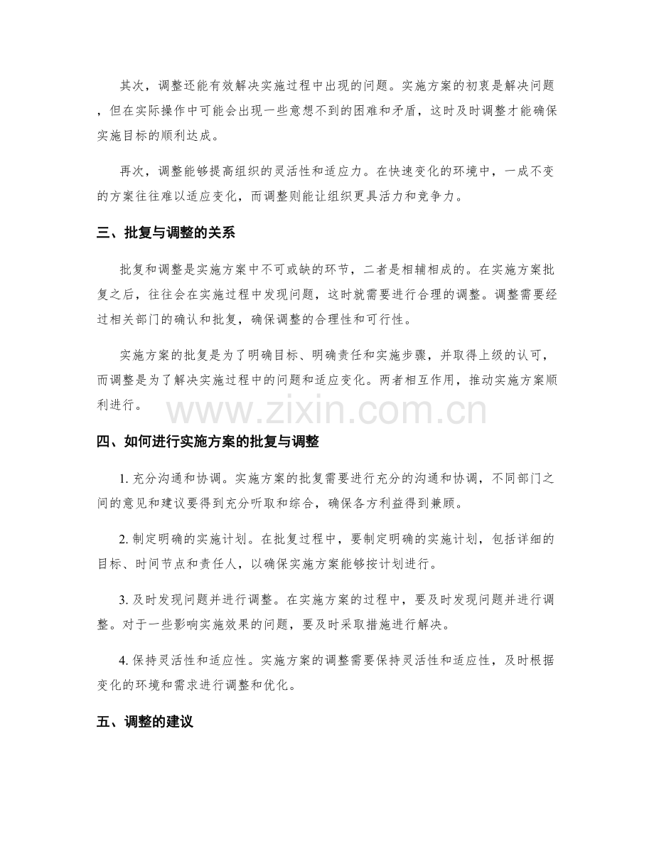 实施方案的批复与调整.docx_第2页