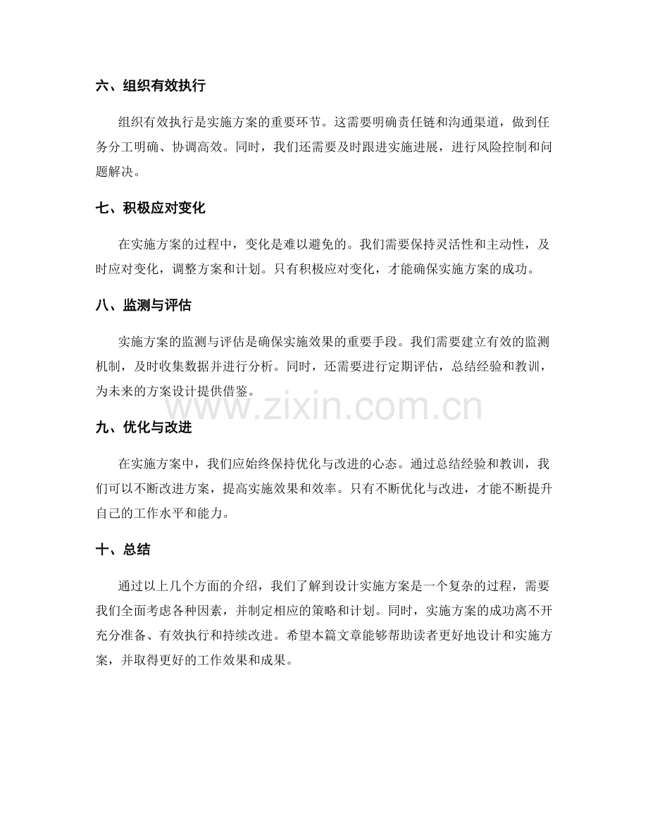 实施方案的设计与实践指南.docx_第2页