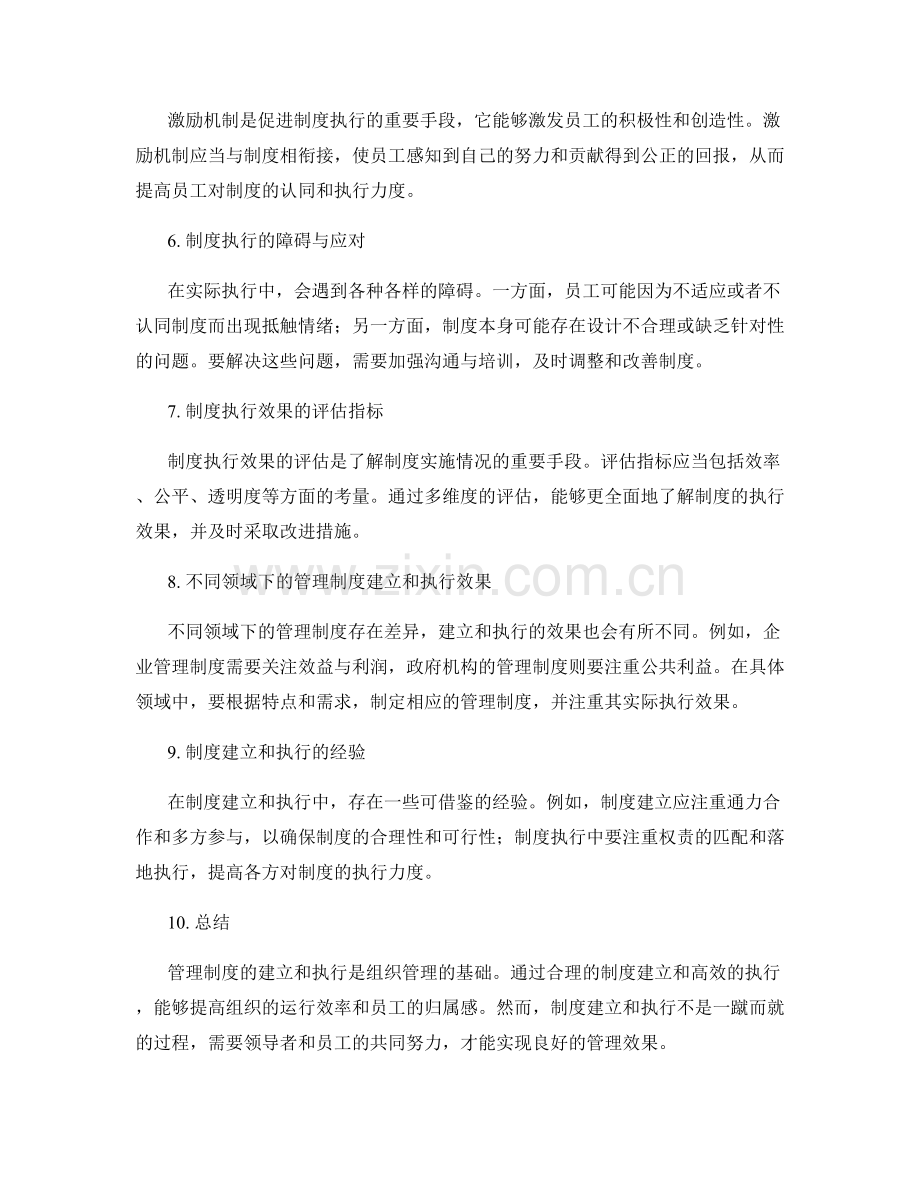 管理制度的建立和执行的效果分析.docx_第2页