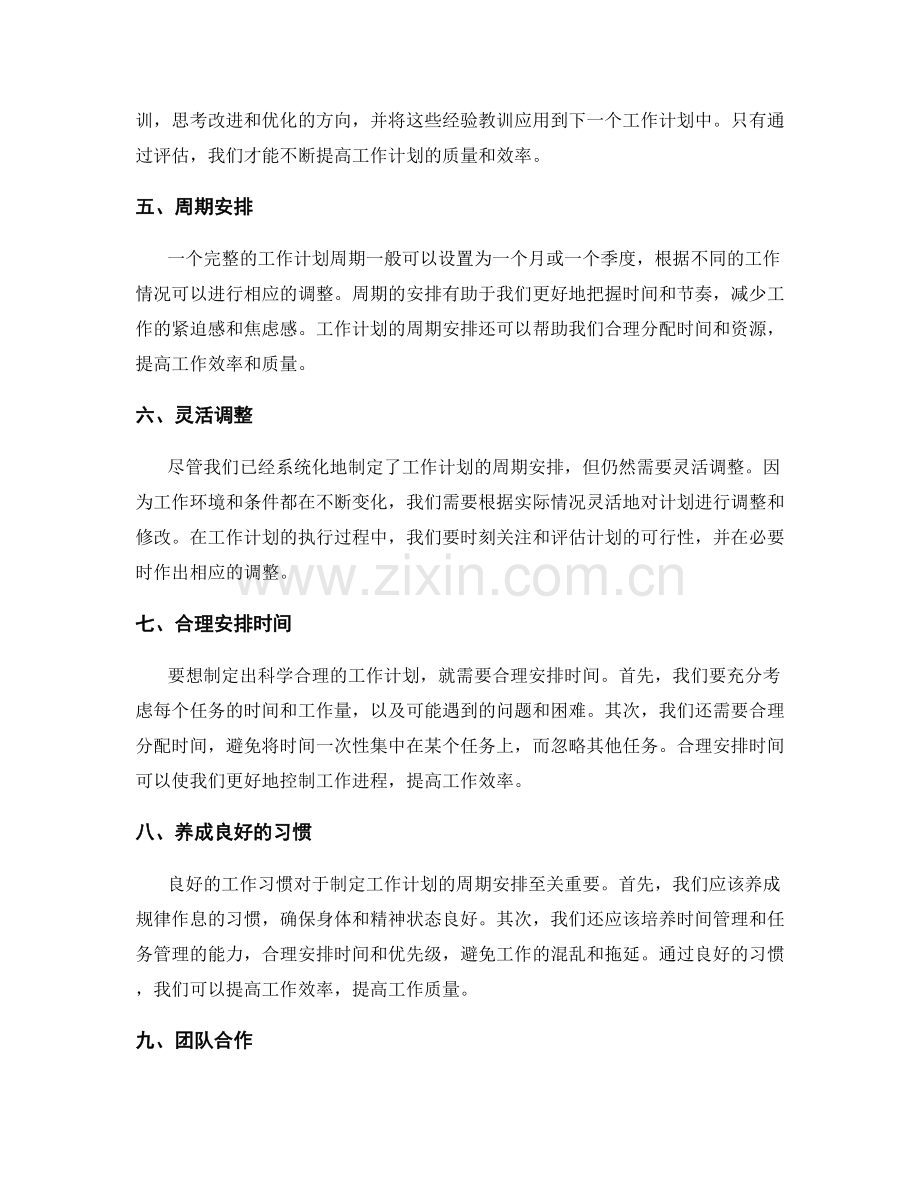 系统化制定工作计划的周期安排.docx_第2页