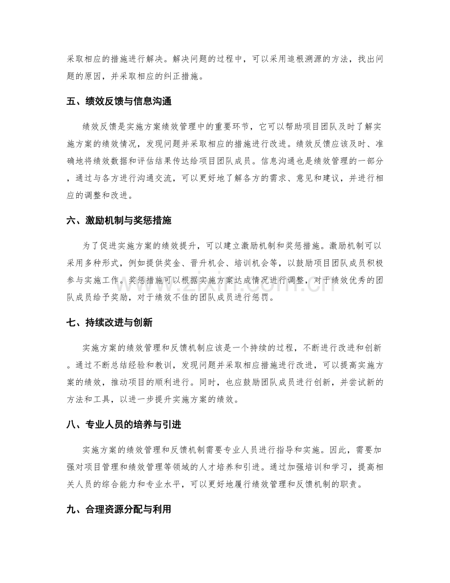 实施方案的绩效管理与反馈机制.docx_第2页