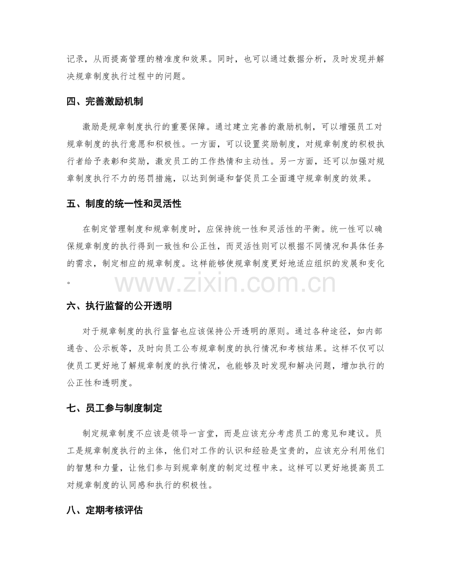 管理制度中规章制度的培训与执行监督措施.docx_第2页