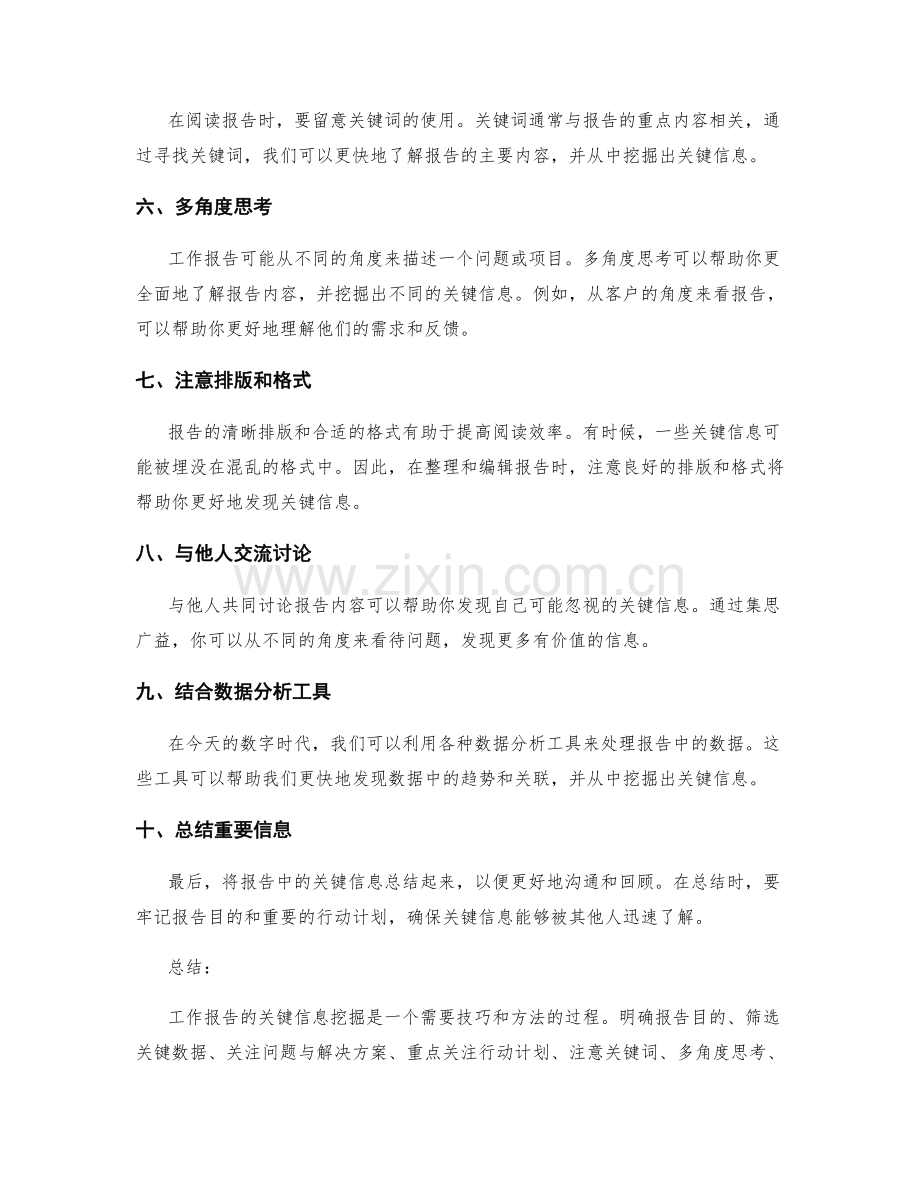 工作报告的关键信息挖掘技巧.docx_第2页