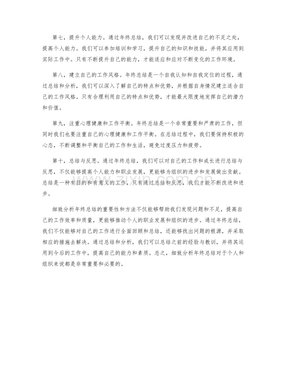 细致分析年终总结.docx_第2页