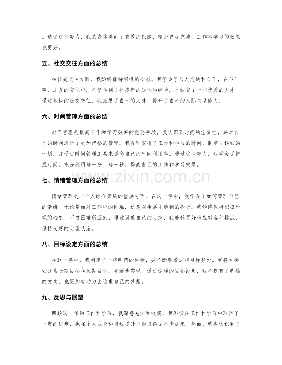 年终总结的重点突出和严谨总结.docx_第2页