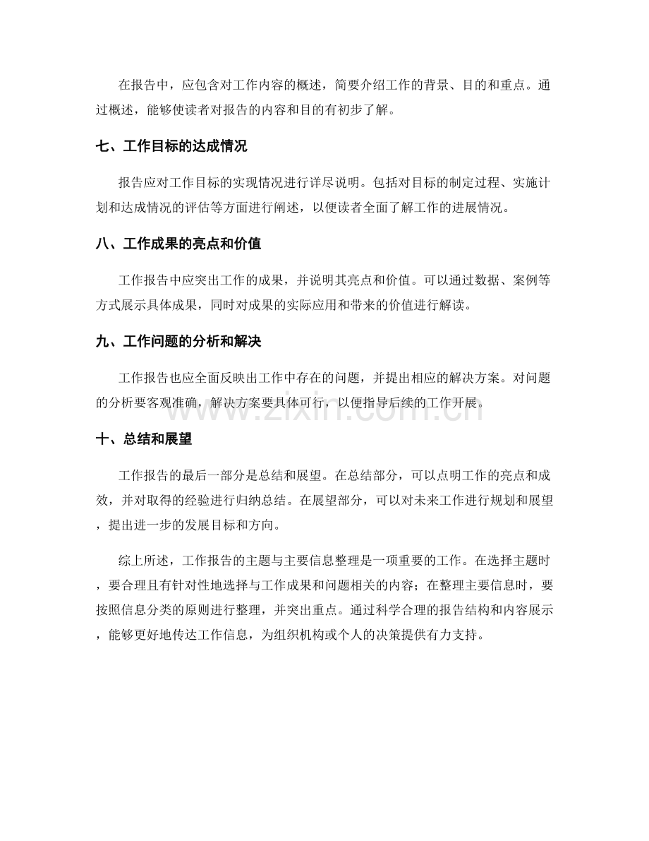 工作报告的主题与主要信息整理.docx_第2页