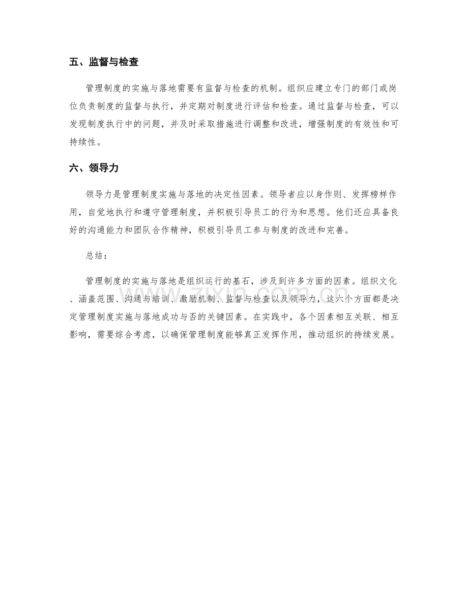 管理制度的实施与落地的六大关键因素.docx_第2页