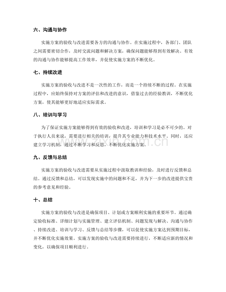 实施方案的验收与改进策略.docx_第2页