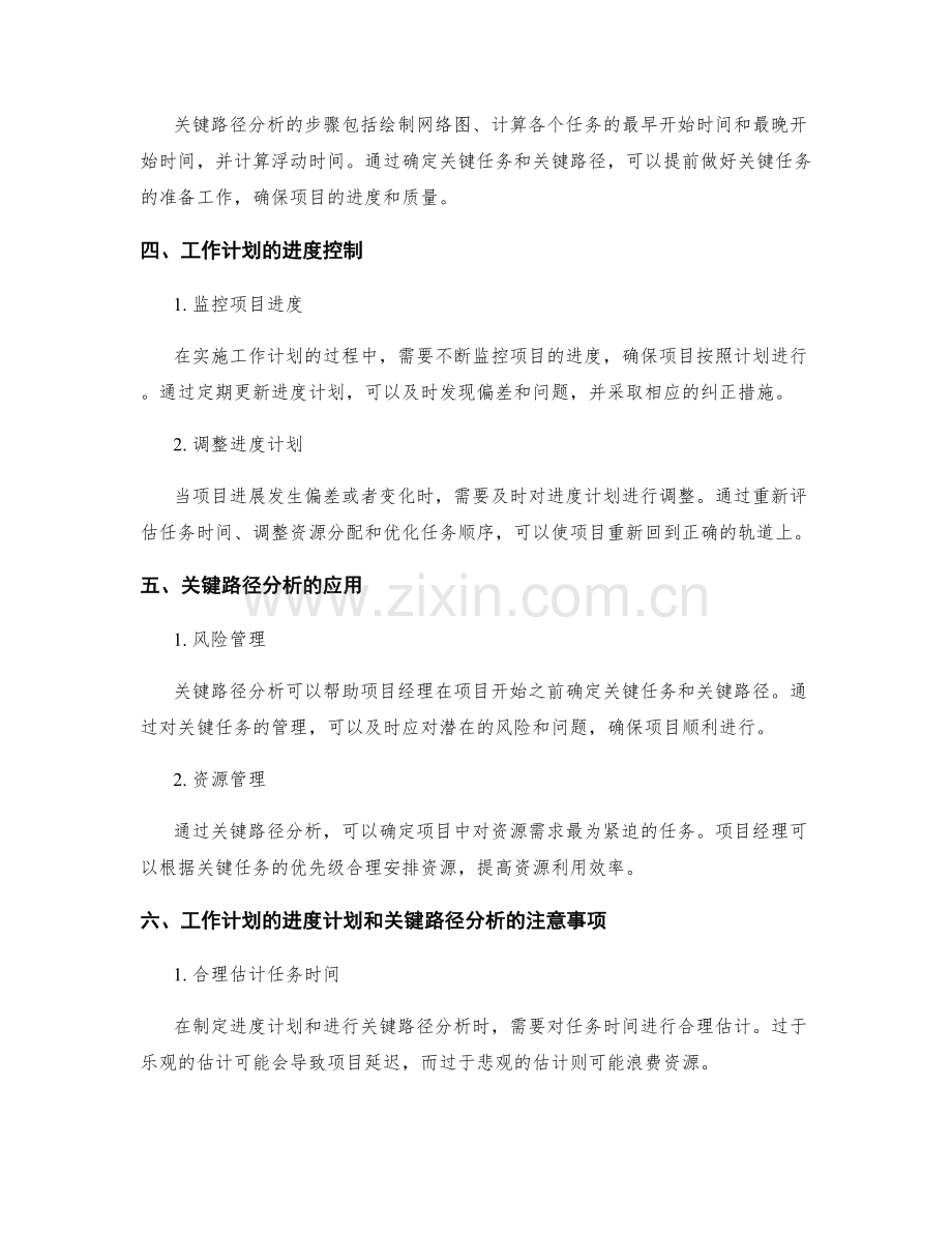 工作计划的进度计划和关键路径分析.docx_第2页