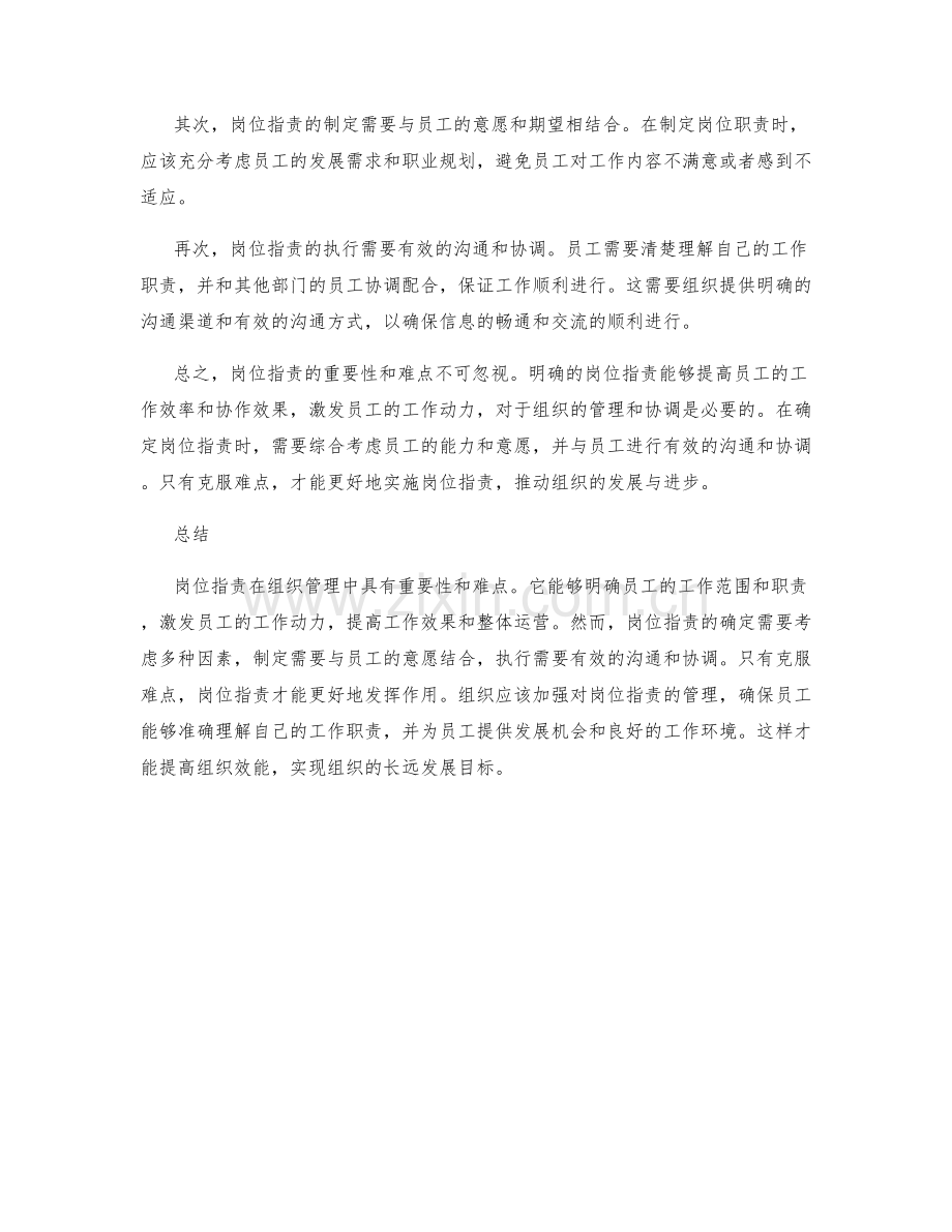 岗位职责的重要性和难点.docx_第2页