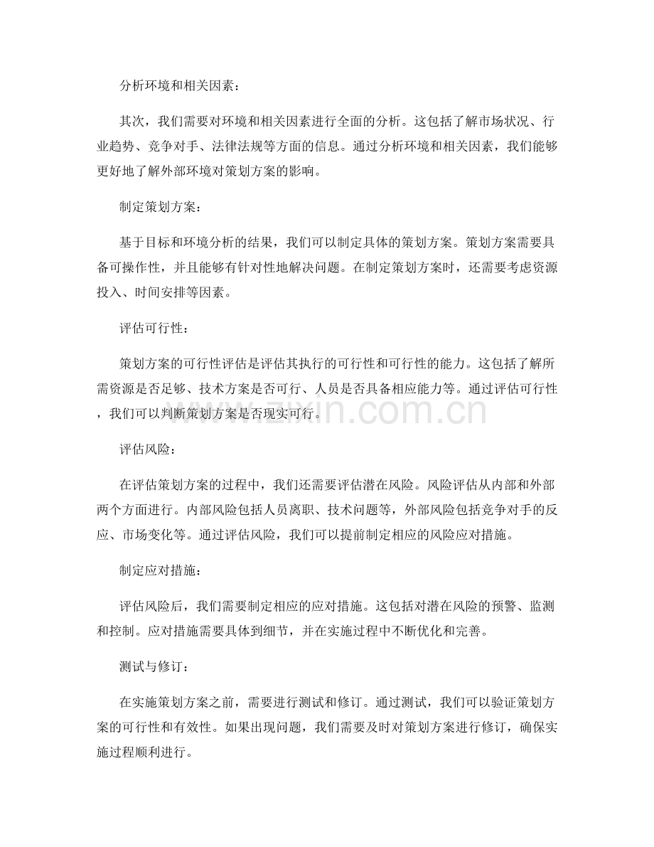 如何评估策划方案的可行性与风险.docx_第2页