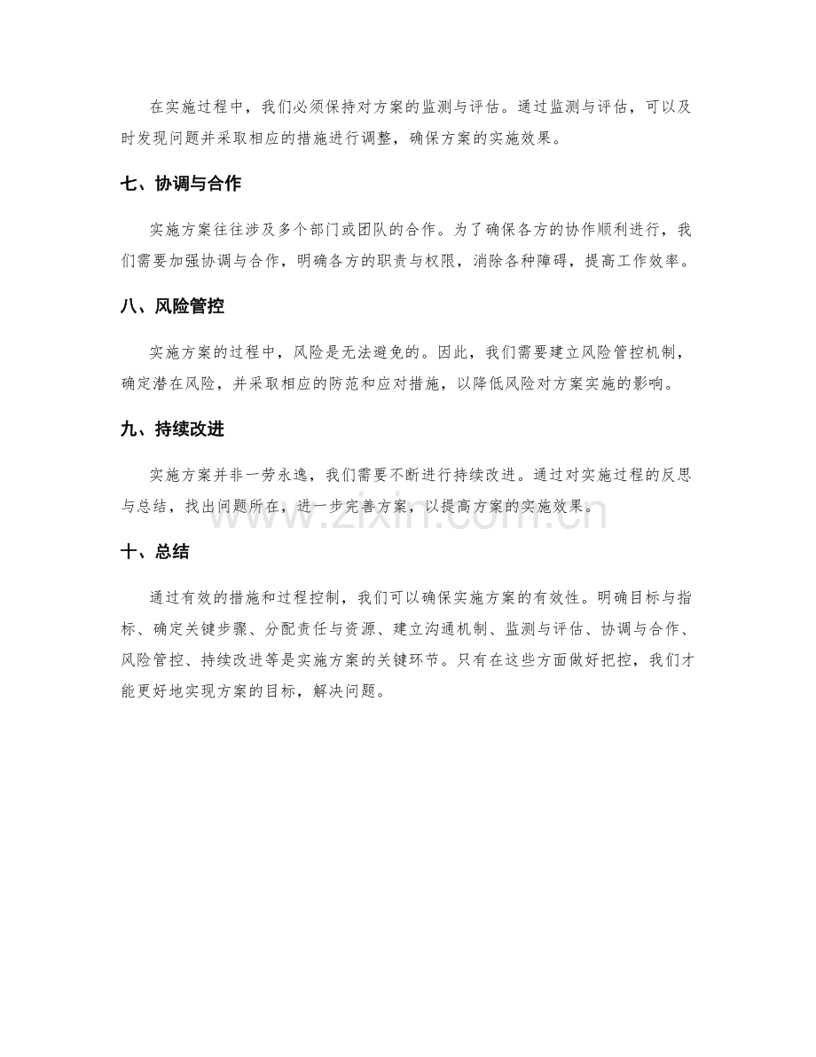 实施方案的有效措施与过程控制.docx_第2页