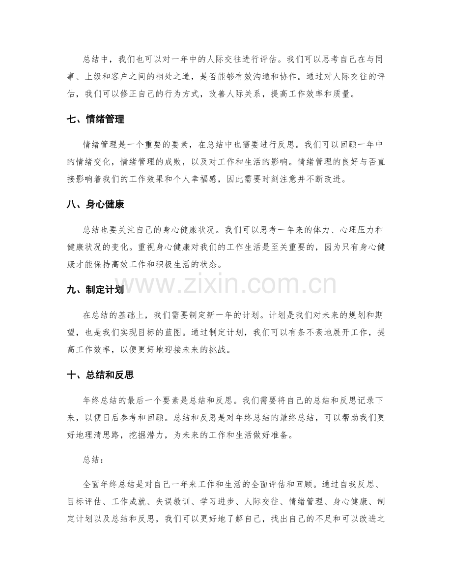 全面年终总结的几个必备要素.docx_第2页