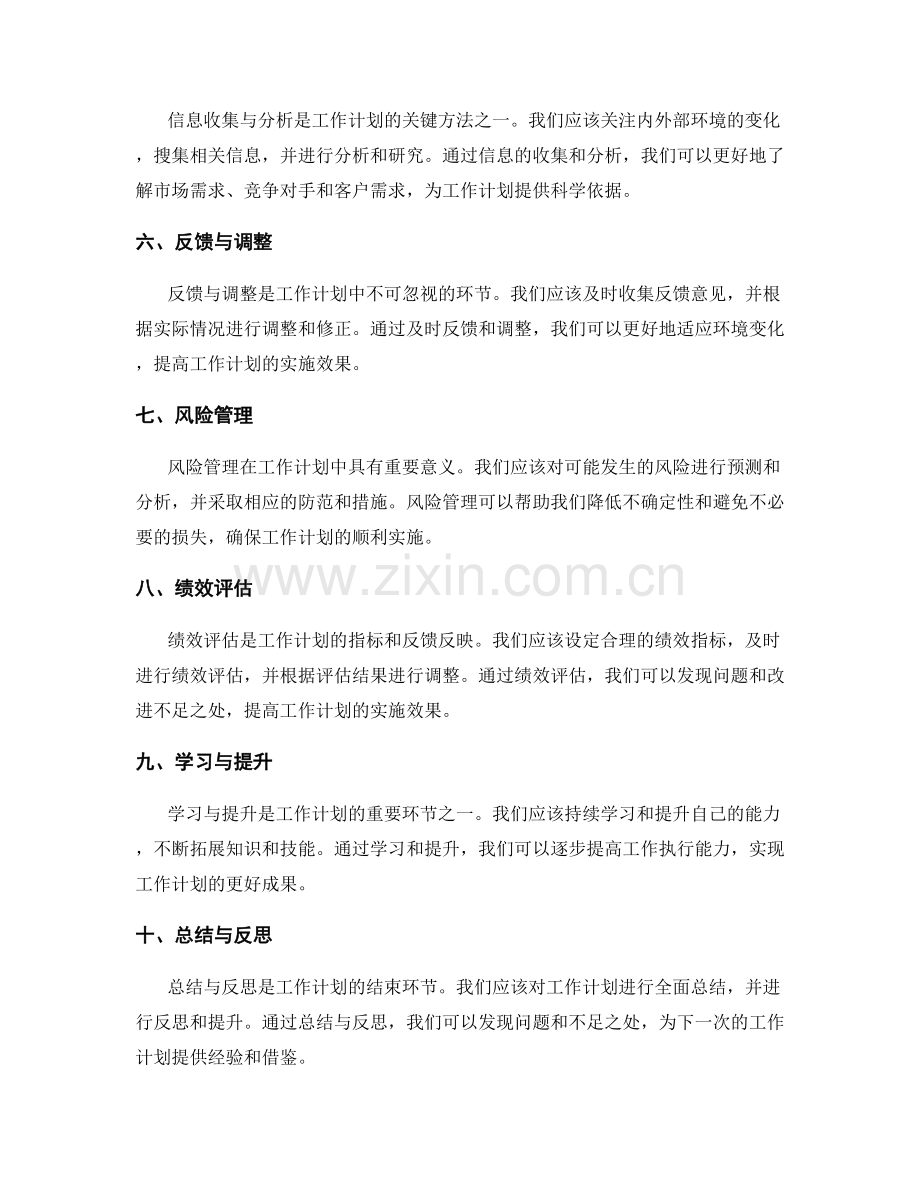 工作计划的关键要素和工作方法.docx_第2页