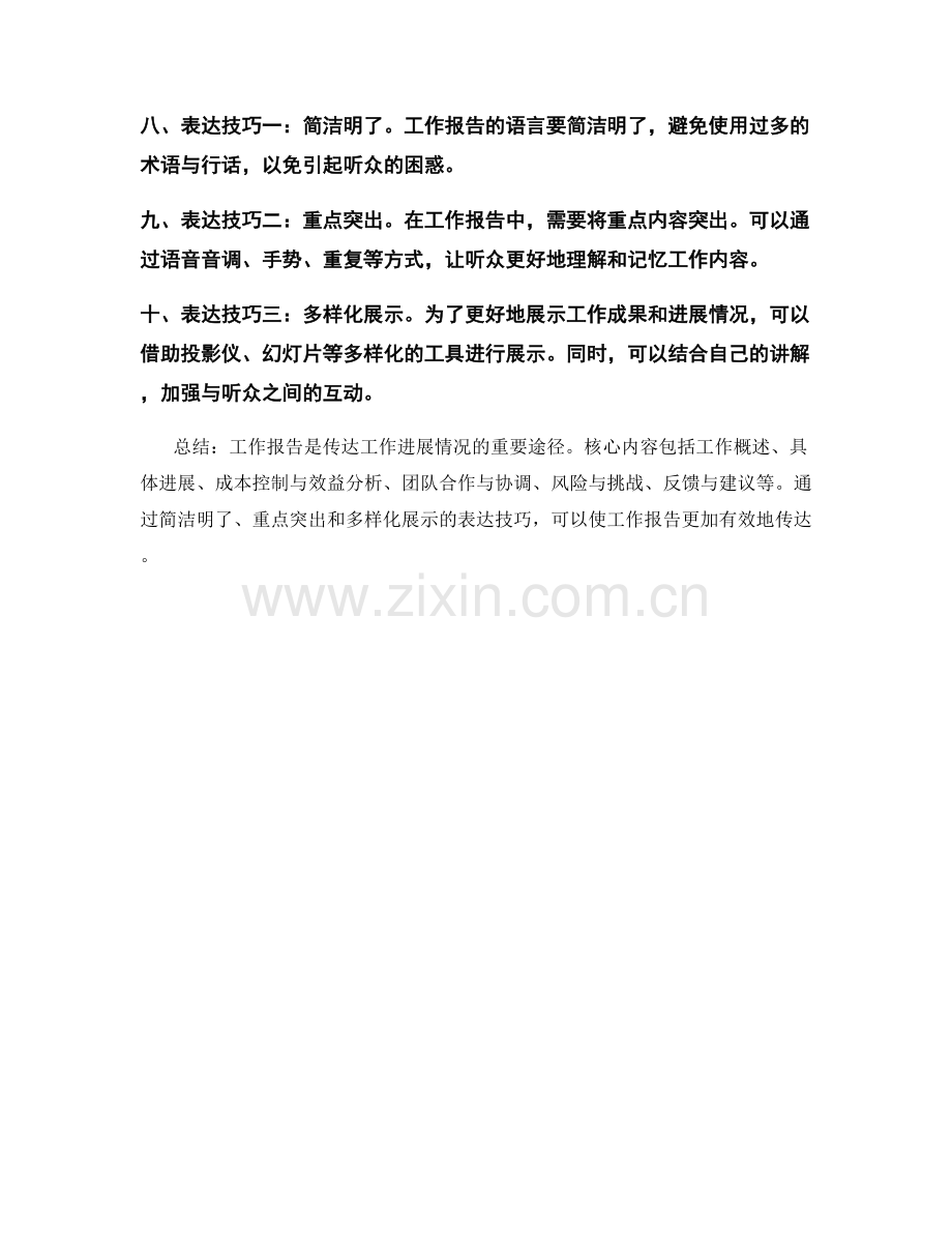 工作报告的核心内容与表达技巧.docx_第2页