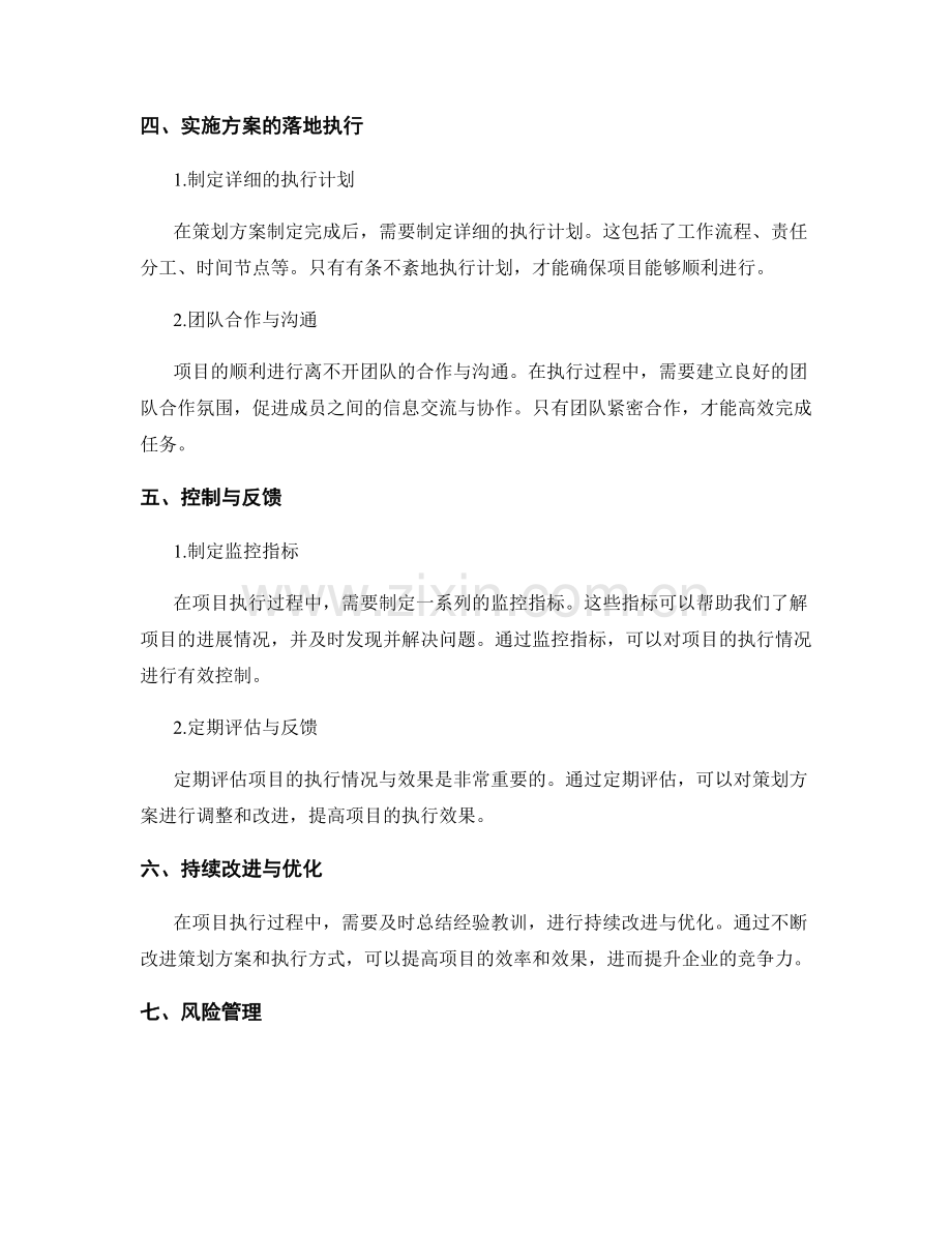 策划方案的目标导向与落地执行.docx_第2页