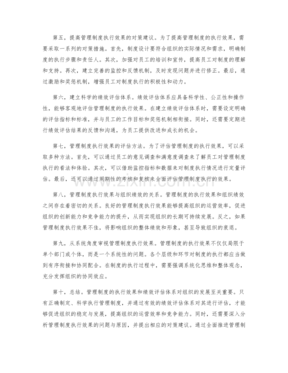 管理制度的执行效果和绩效评估体系.docx_第2页