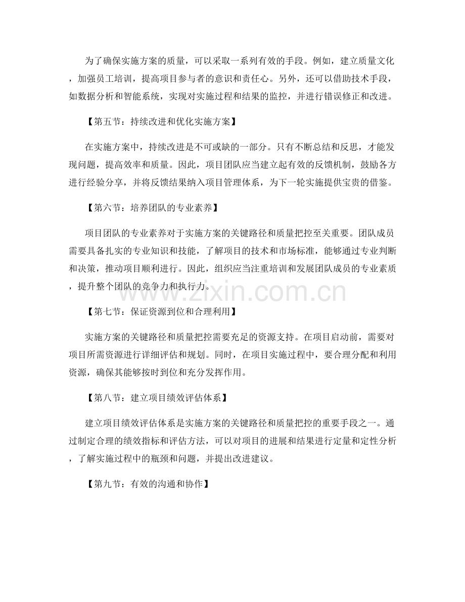 实施方案的关键路径和质量把控.docx_第2页