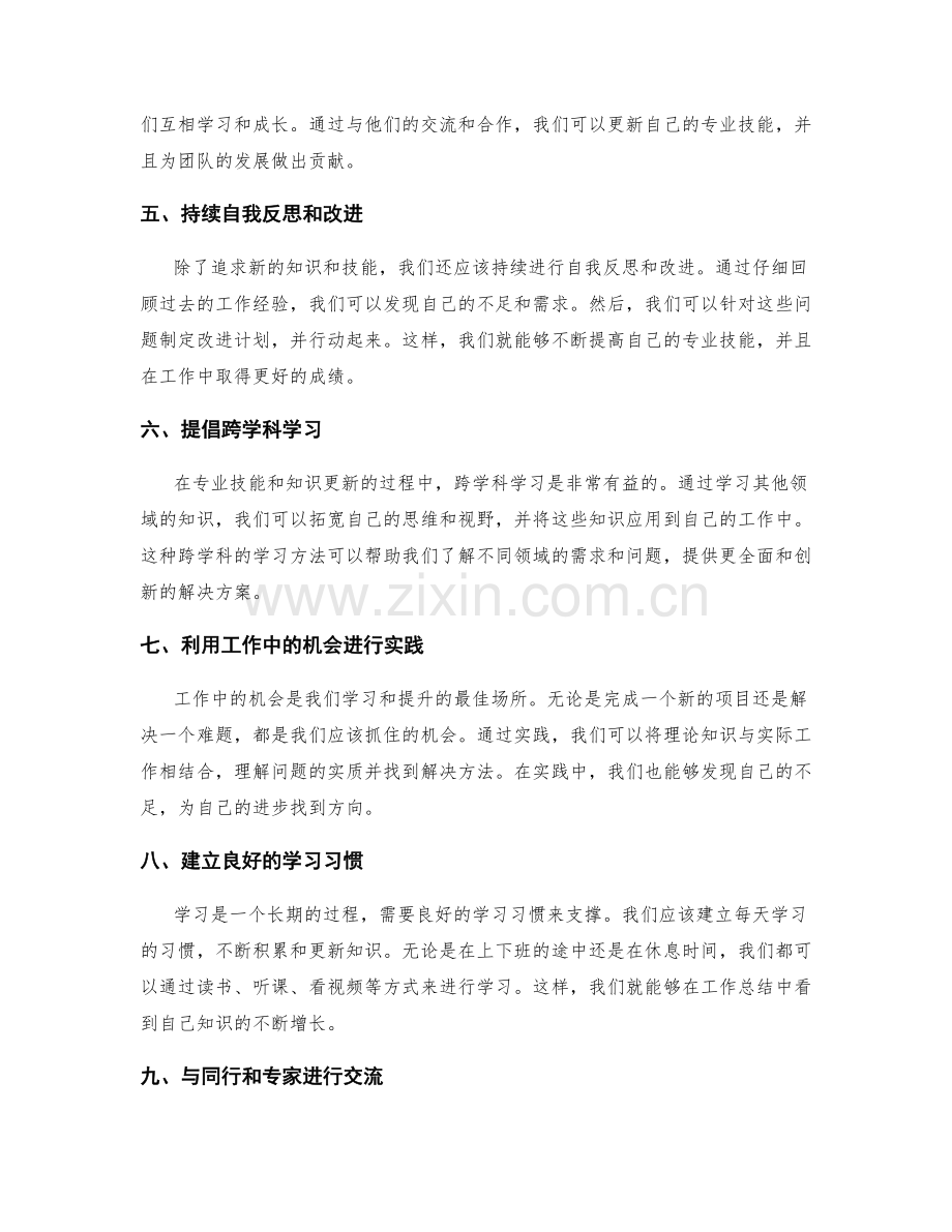 工作总结中的专业技能与知识更新.docx_第2页