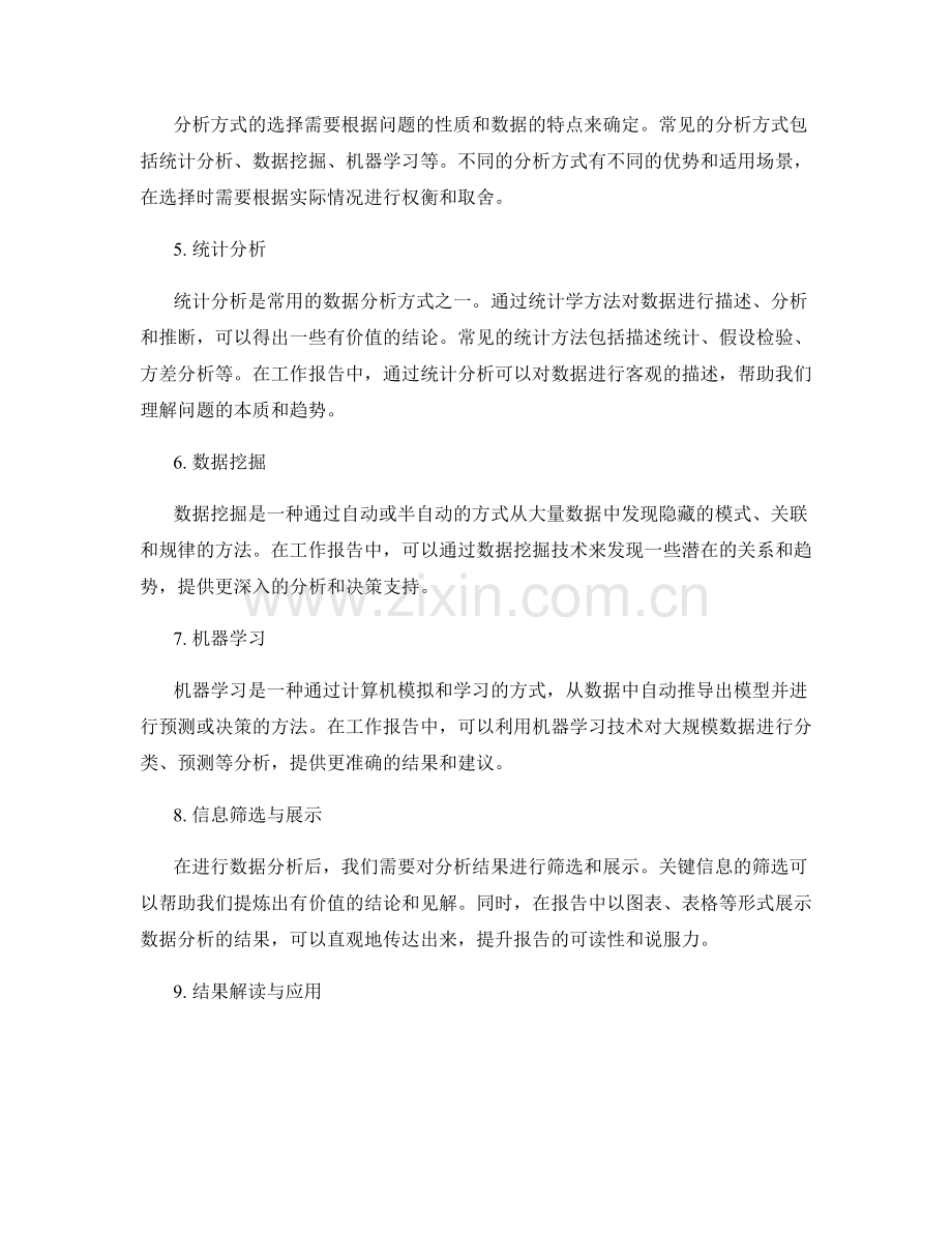 工作报告中数据分析与信息筛选的关键技巧分享.docx_第2页