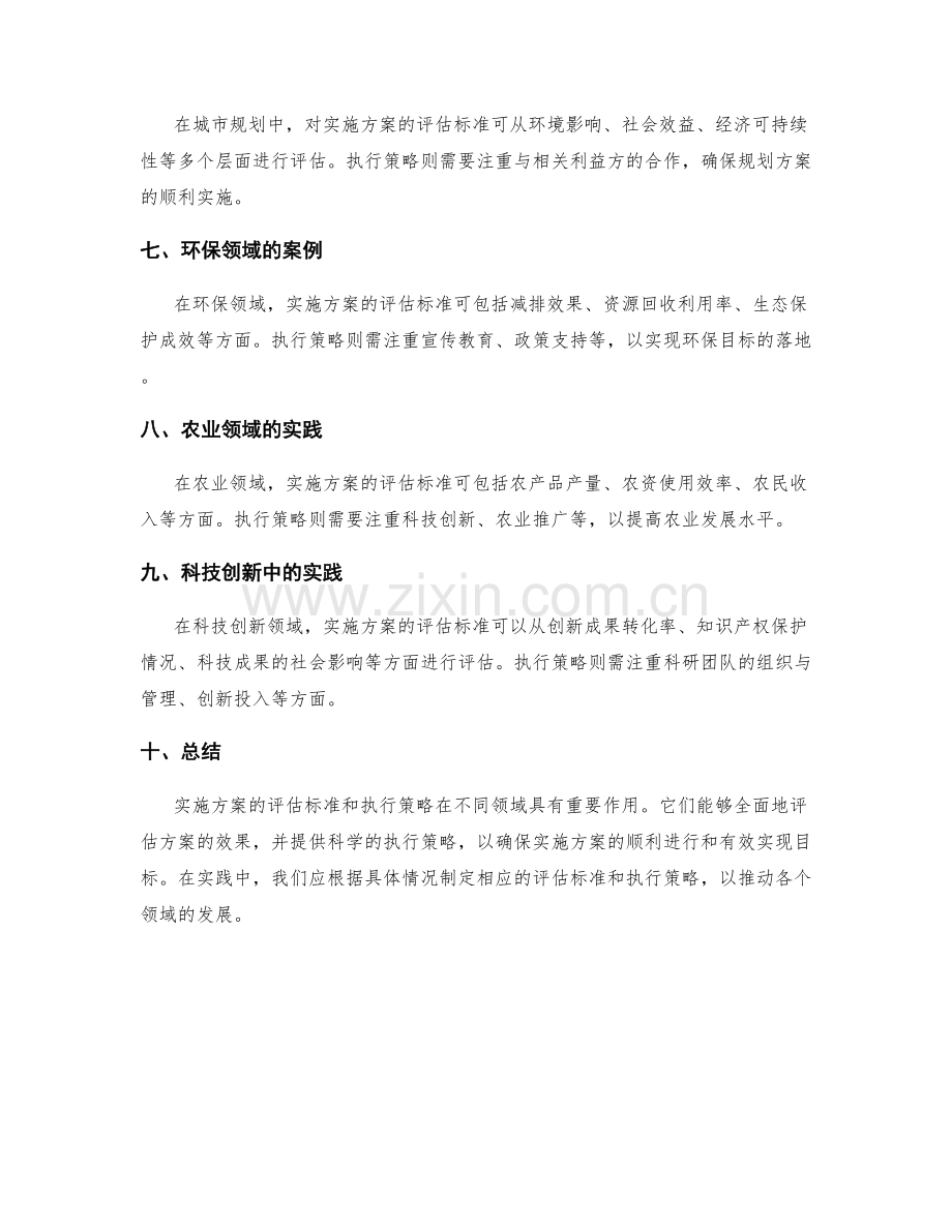 实施方案的评估标准和执行策略.docx_第2页