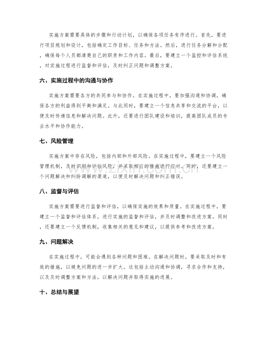 实施方案的细化和实施步骤.docx_第2页