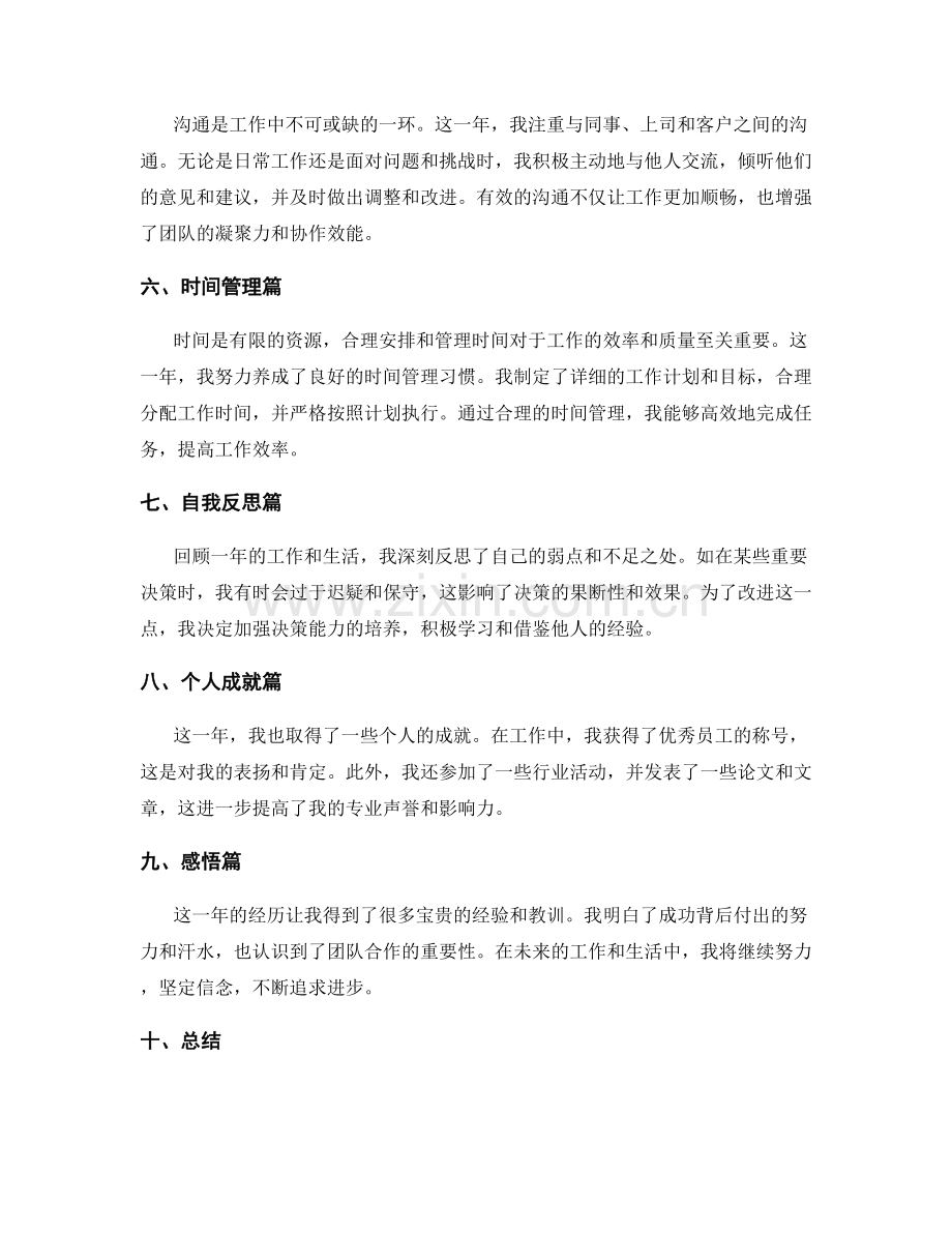 年终总结回顾概览.docx_第2页