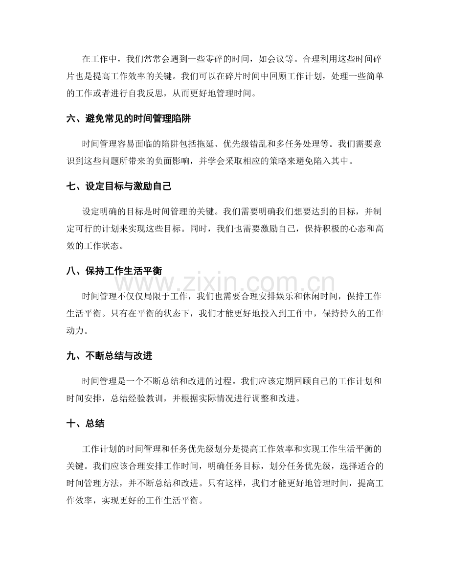 工作计划的时间管理和任务优先级划分.docx_第2页