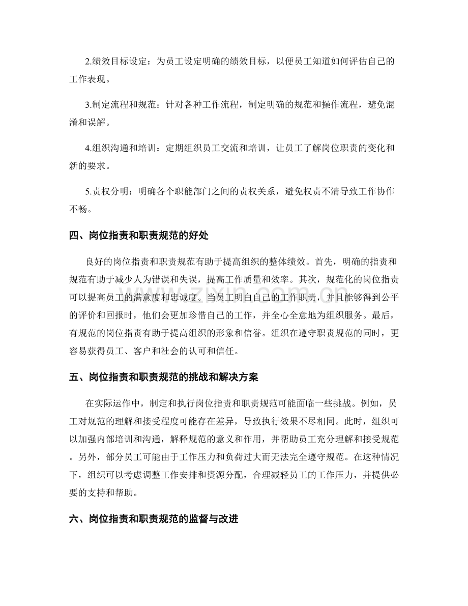 岗位职责和职责规范.docx_第2页