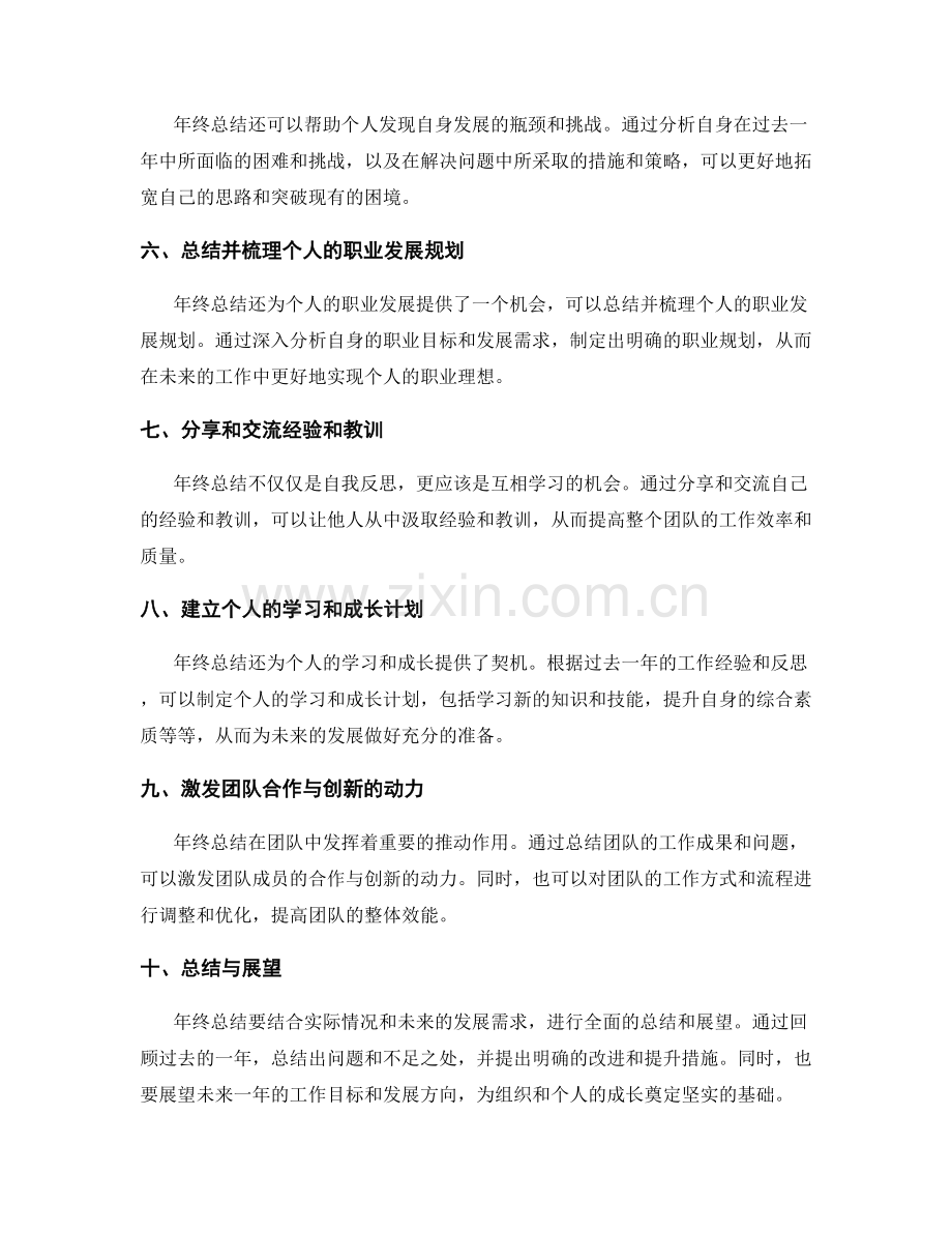 年终总结对组织变革和员工成长的推动作用探讨.docx_第2页