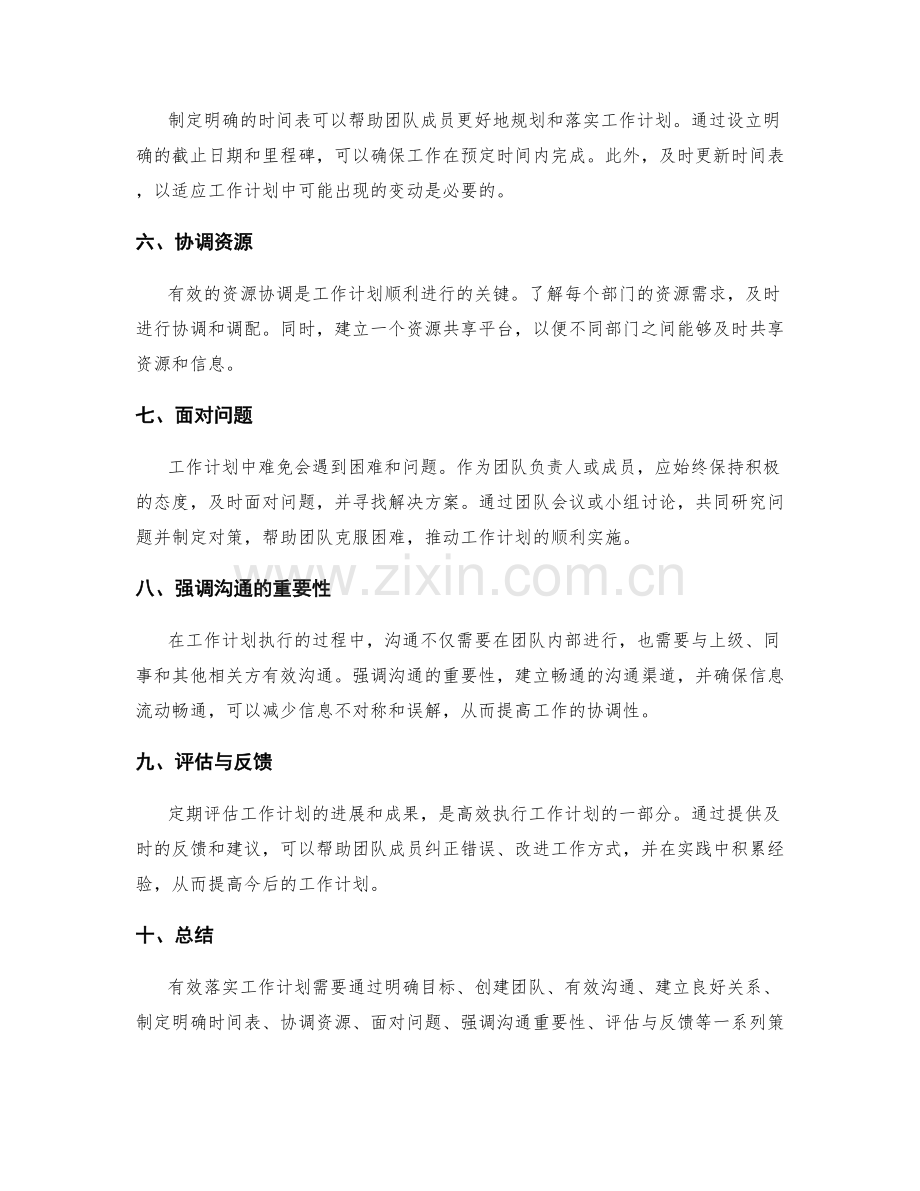 有效落实工作计划的沟通与协调策略.docx_第2页