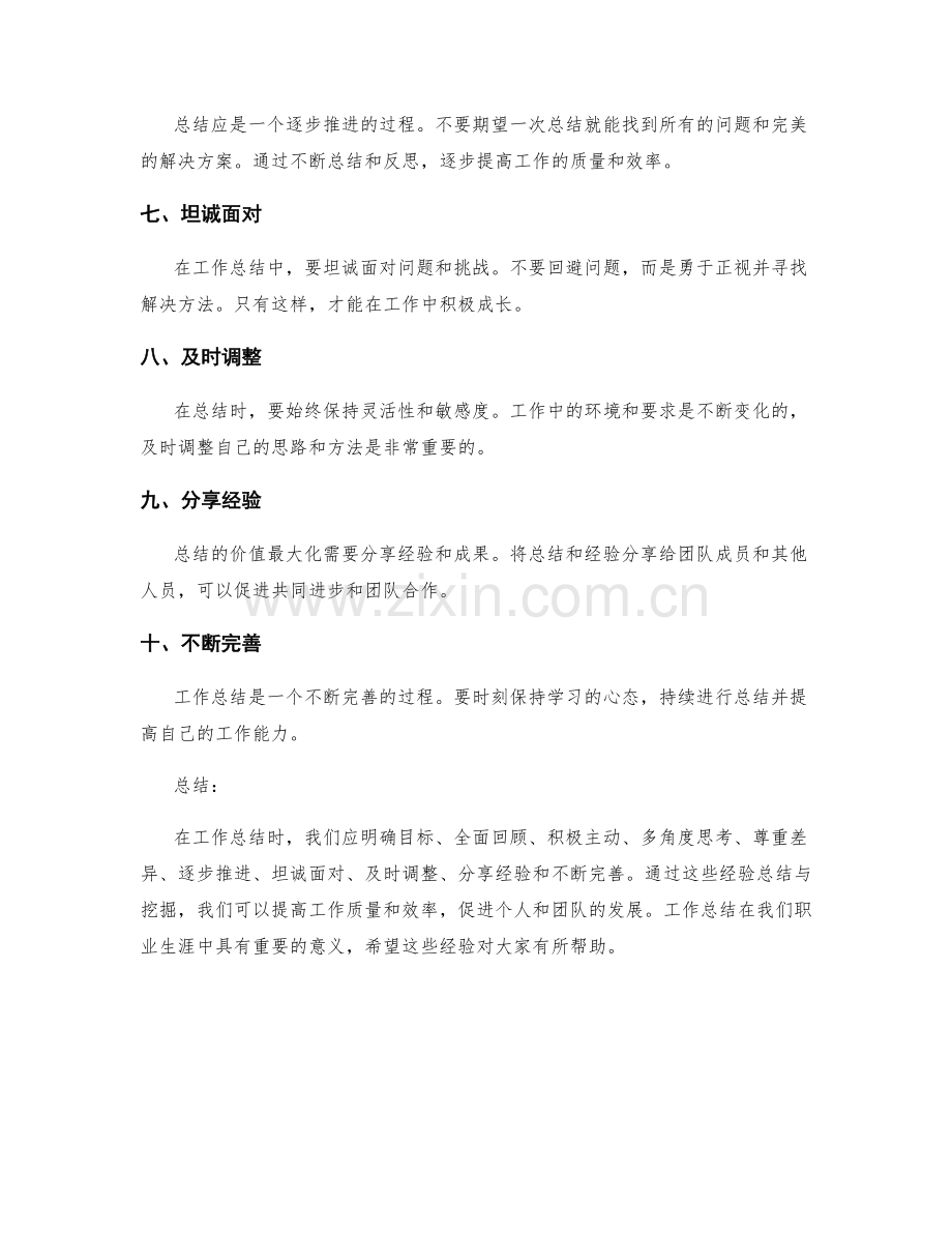 工作总结时的经验总结与挖掘.docx_第2页