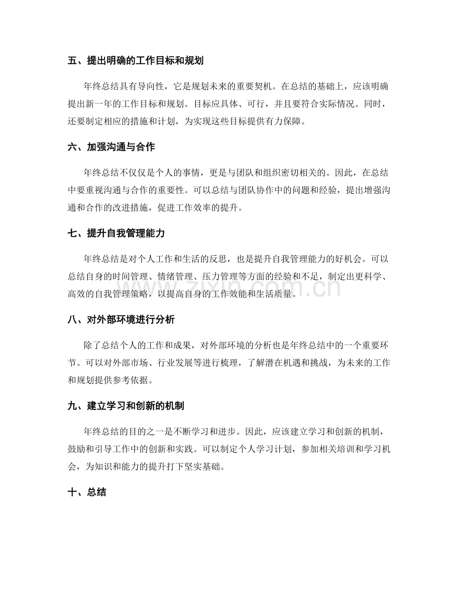 年终总结的需具备的基本要素和标准.docx_第2页